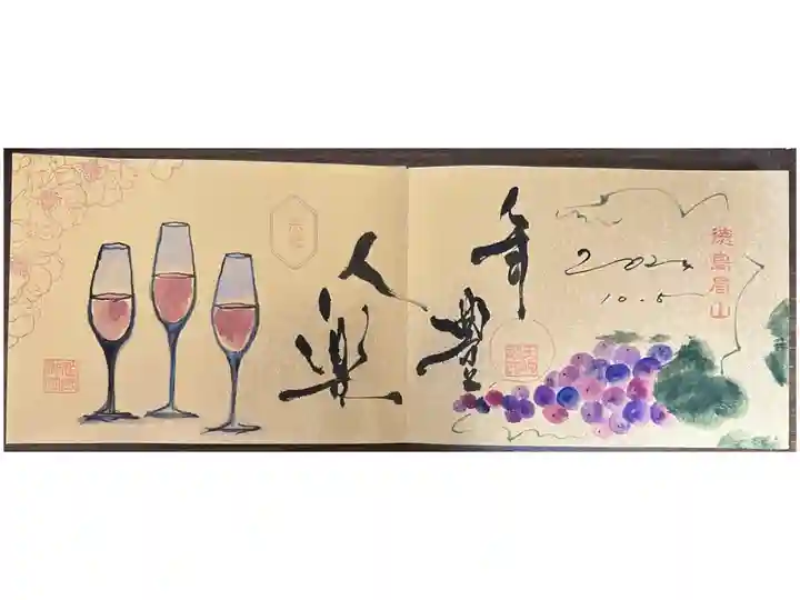 10月5日と日付が記されていますが、10月1日に御朱印帳を預けましたので、本来10月1日と記されるはずですが、書いたのが10月5日だったため記されている日付になってしまいました。