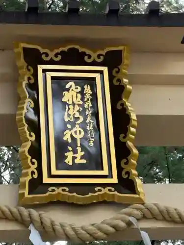 飛瀧神社（熊野那智大社別宮）(和歌山県)