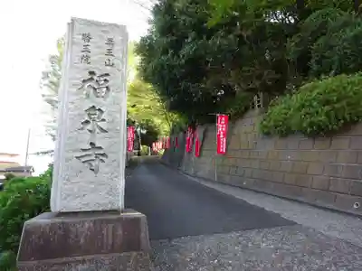 福泉寺のその他建物