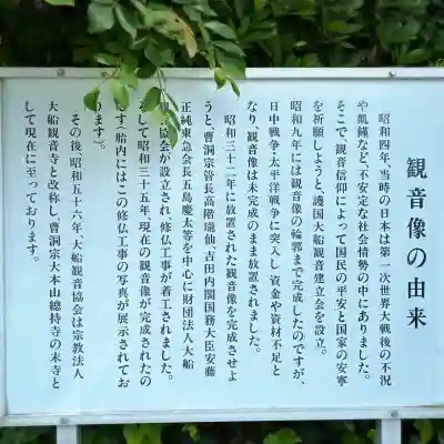 大船観音寺(神奈川県)