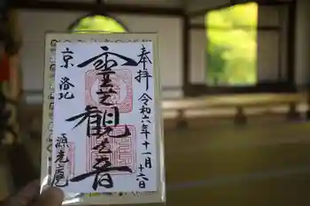 源光庵の御朱印 2024年11月