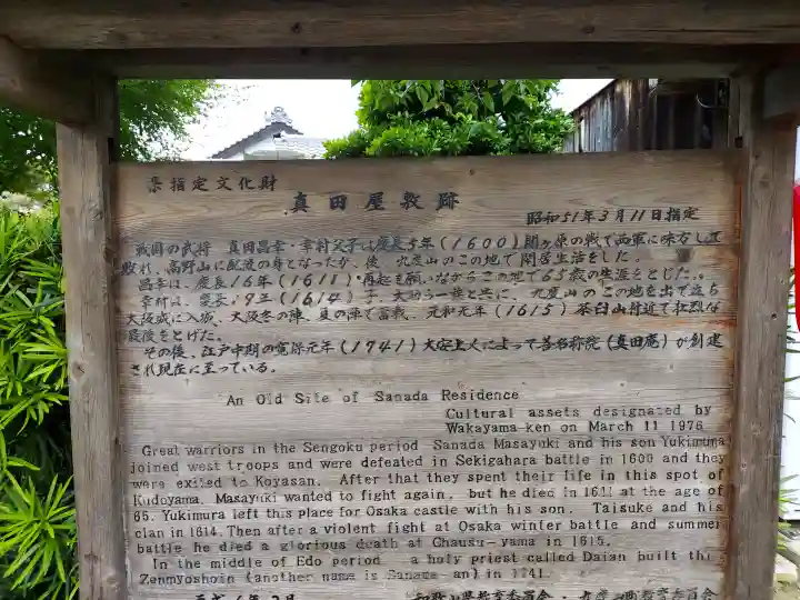 善名称院(真田庵)(和歌山県)