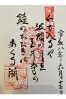 園城寺(三井寺)の御朱印