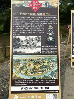 白山神社(新潟県)