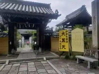 大福田寺の山門・神門