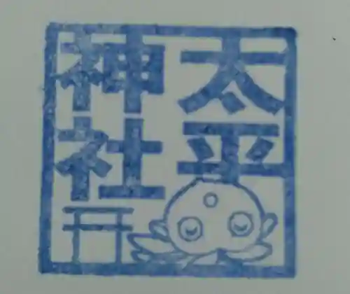 大平神社（中目）(宮城県)