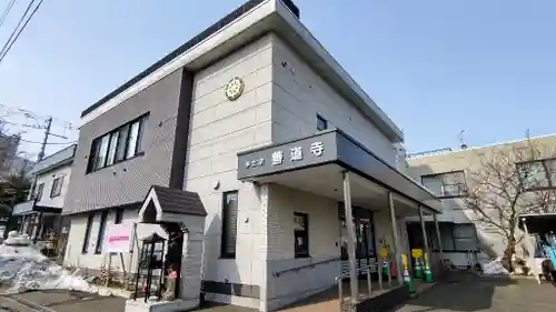 善道寺(北海道)