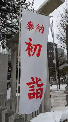 北海道神宮頓宮の初詣