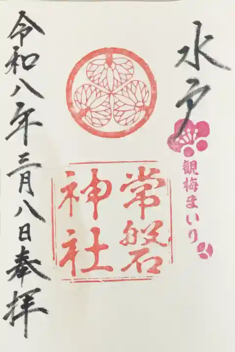 常磐神社(茨城県)