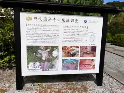 隠岐國分寺(島根県)