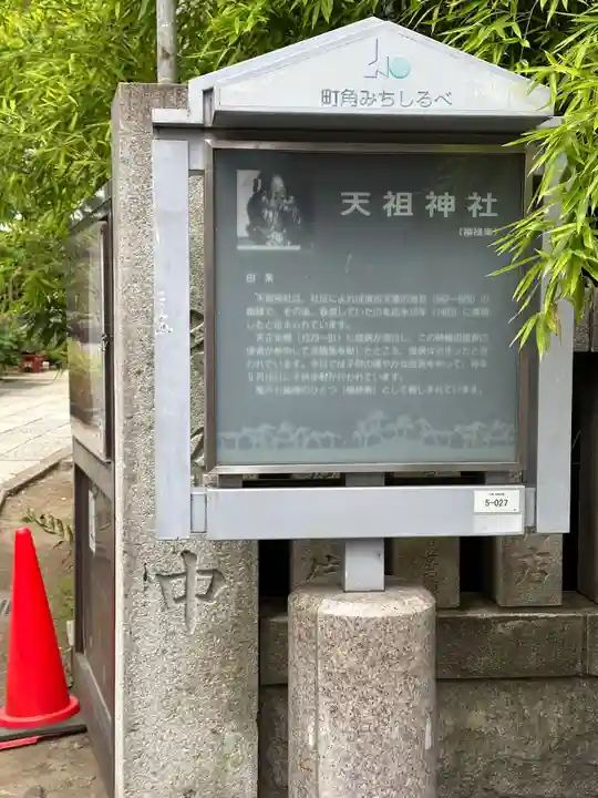 江東天祖神社(東京都)