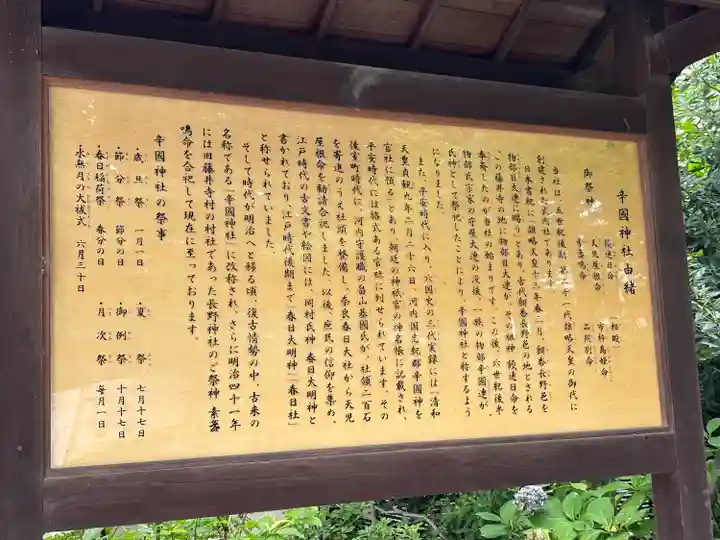 辛國神社(大阪府)