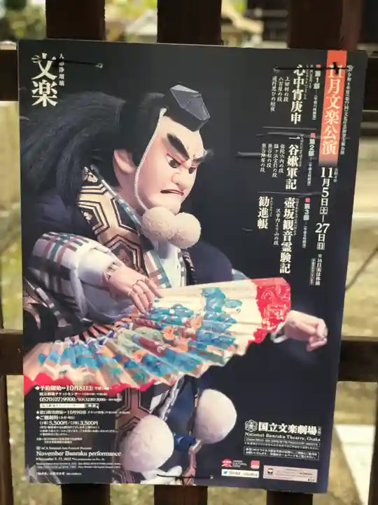 難波大社 生國魂神社のその他建物