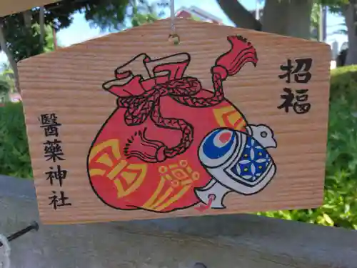 醫藥神社(神奈川県)