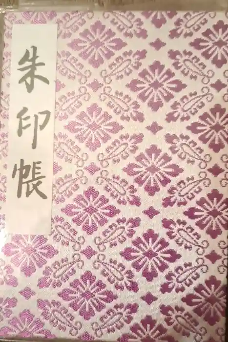 明治神宮の御朱印帳