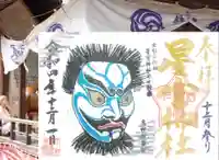 下野 星宮神社の御朱印