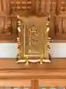 岩国白蛇神社(山口県)