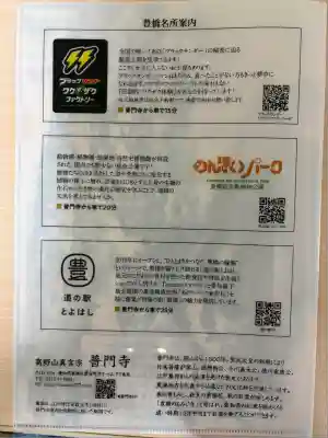 普門寺(切り絵御朱印発祥の寺)(愛知県)