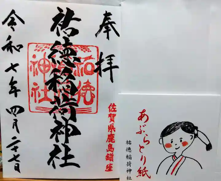 祐徳稲荷神社(佐賀県)