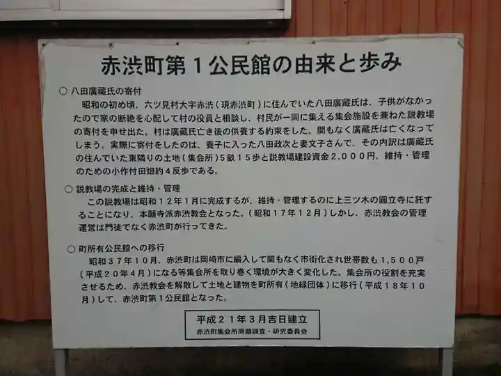 赤渋教会(愛知県)