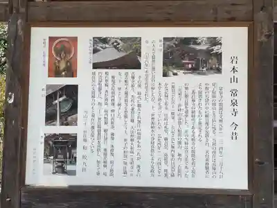 常泉寺(埼玉県)