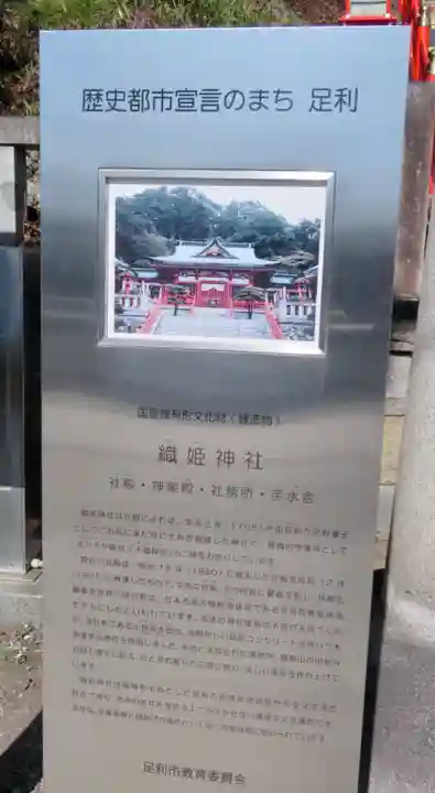 足利織姫神社の歴史