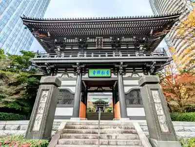 青松寺の山門・神門