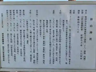 新山神社の御朱印