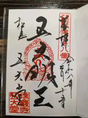 瑞巌寺五大堂(宮城県)