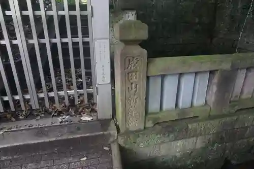 深大寺の末社・摂社