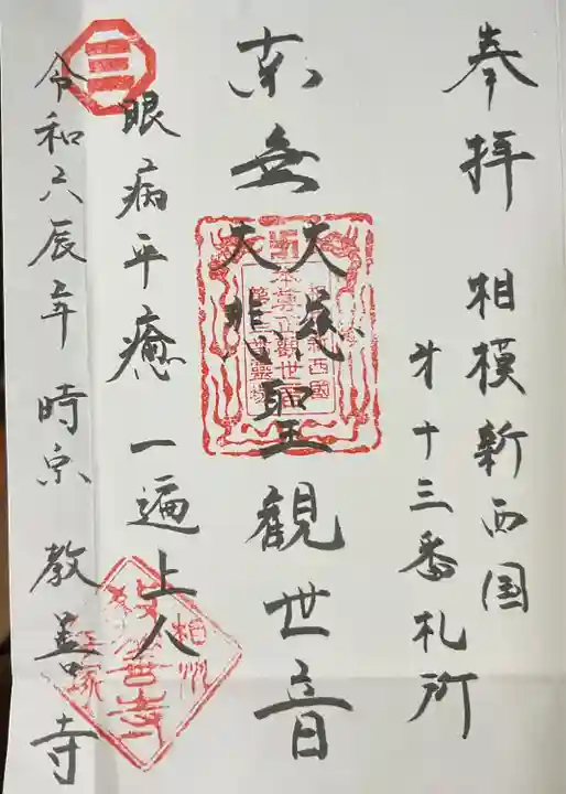 教善寺(神奈川県)