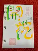 息栖神社の御朱印