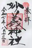 妙義神社(群馬県)