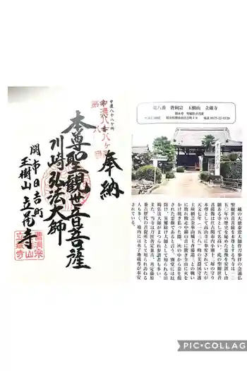 立蔵寺の御朱印 2025年05月