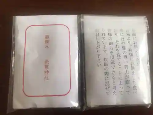 発寒神社の授与品その他