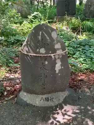 八幡社(長野県)