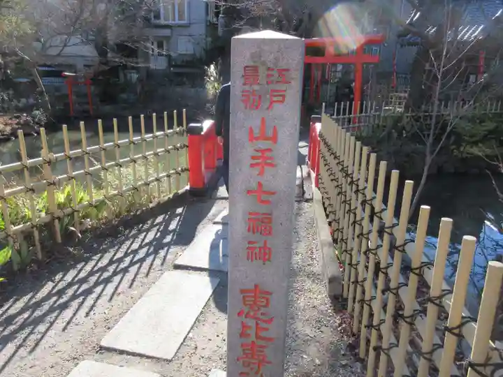 瀧泉寺(目黒不動尊)(東京都)