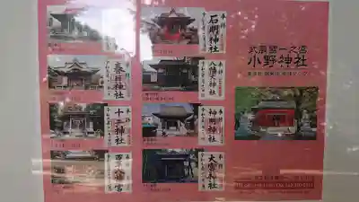 小野神社のその他建物