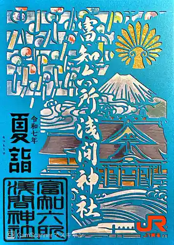 富知六所浅間神社(静岡県)