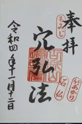 穴弘法(古城山遍照閣)(岐阜県)