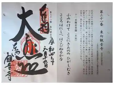 洛陽三十三所観音霊場