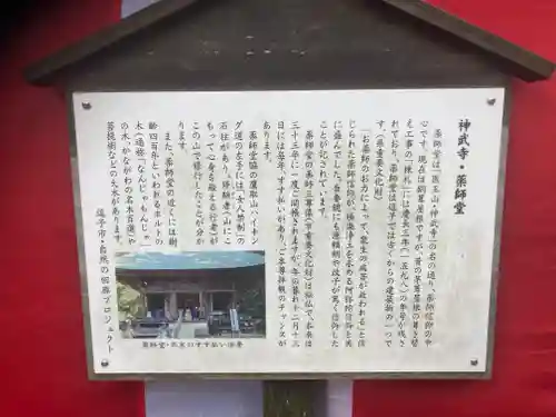 神武寺(神奈川県)