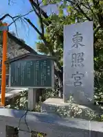 芝東照宮のその他建物