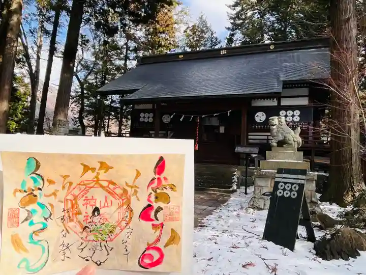 山家神社の御朱印