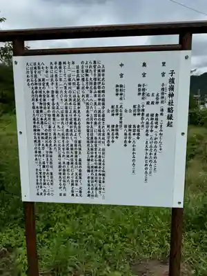子檀嶺神社(長野県)
