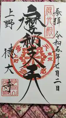 摩利支天 徳大寺(東京都)