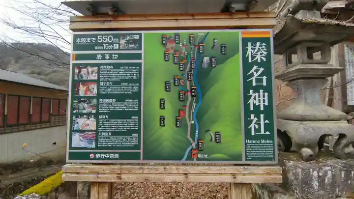 榛名神社(群馬県)