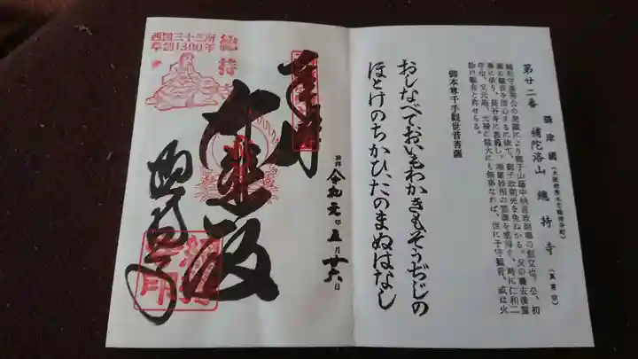 総持寺の御朱印
