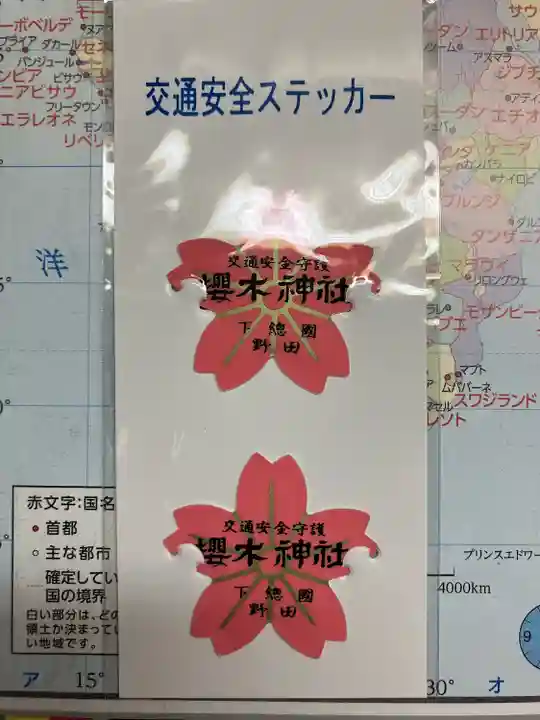 櫻木神社(千葉県)