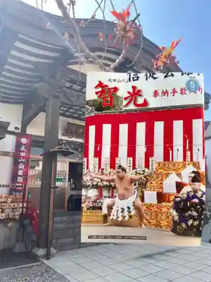成田山函館別院函館寺(北海道)